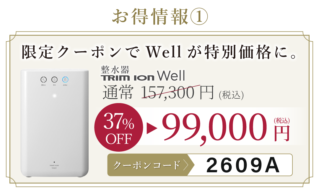 2609-CP特設サイト-お得情報1