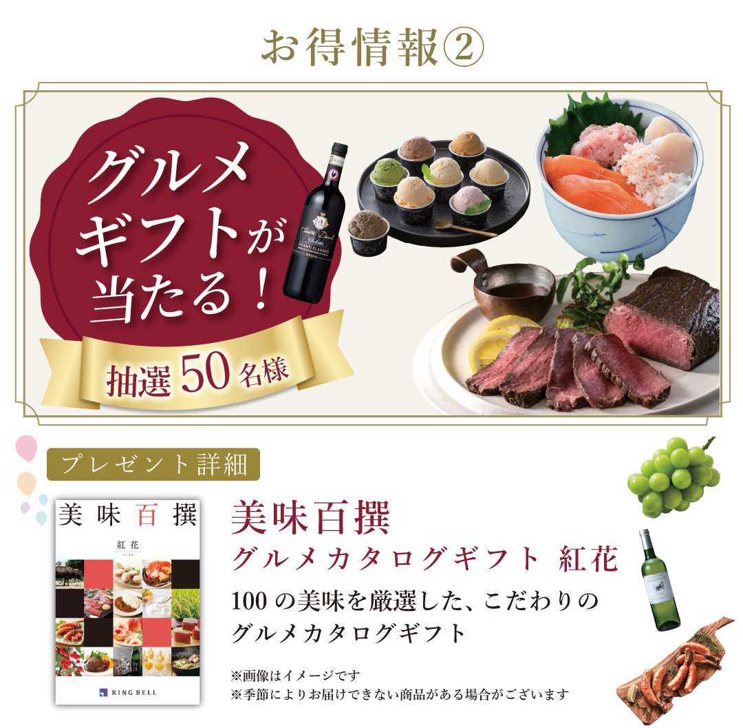 2609-CP特設サイト-お得情報2