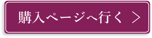2609-CP特設サイト-購入CTA